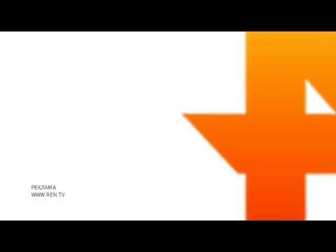 Реклама РЕН ТВ 2020