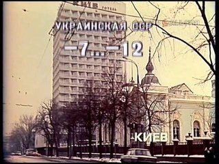 Прогноз погоды советское время передача