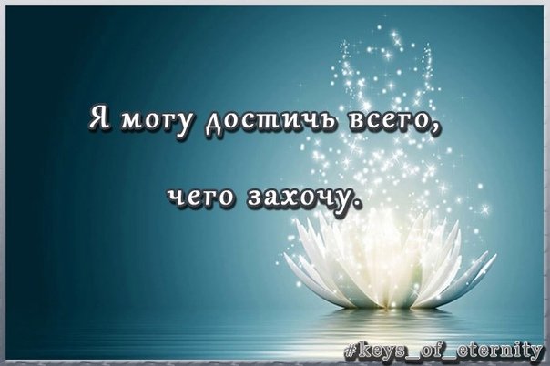 Аффирмация дня