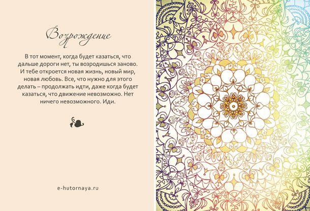 Заставки на телефон с аффирмациями