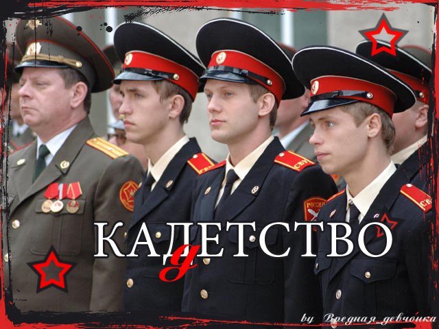 Александр Головин Кадетство 2006