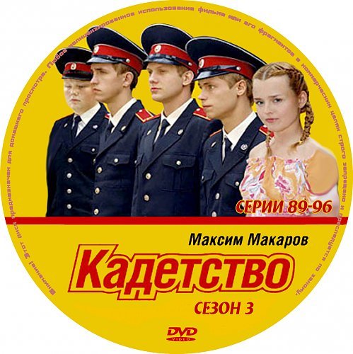 Кадетство СТС