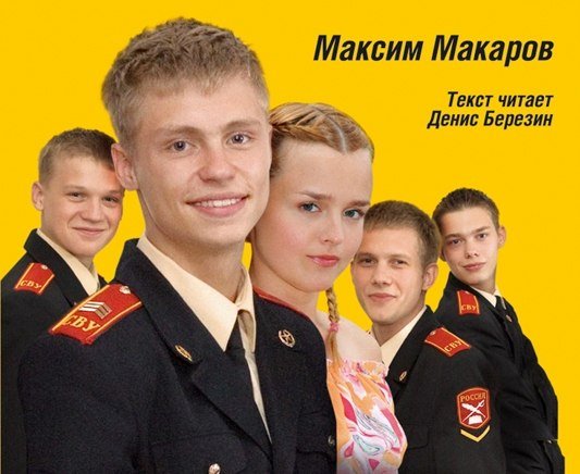 Славик Сикорский Кадетство