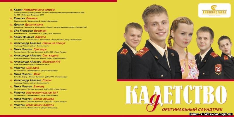 Корни кадеты