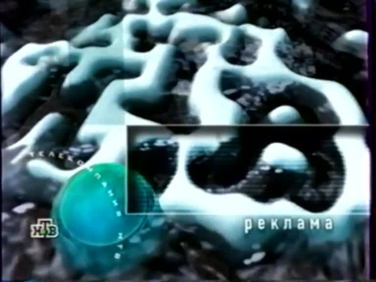 Рекламная заставка НТВ 1998-2001