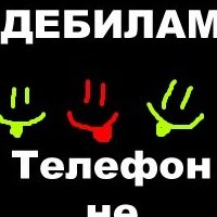 Надпись не трогай мой телефон