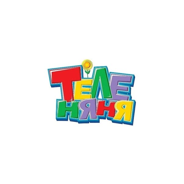 Логотип телеканала Теленяня 5