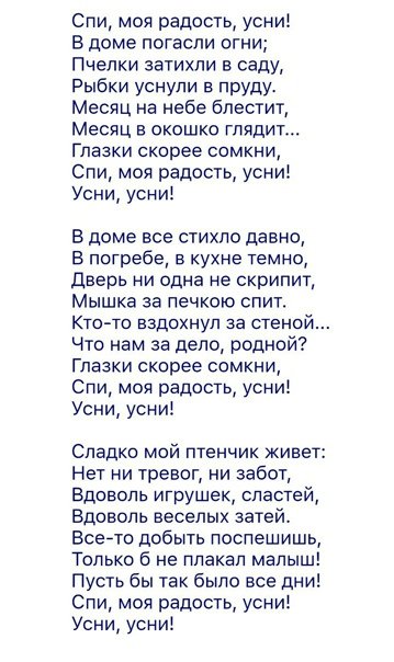 Спи моя радость усни текст колыбельной