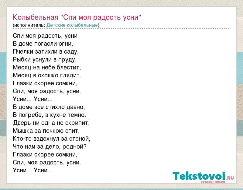 Колыбельная спи моя радость