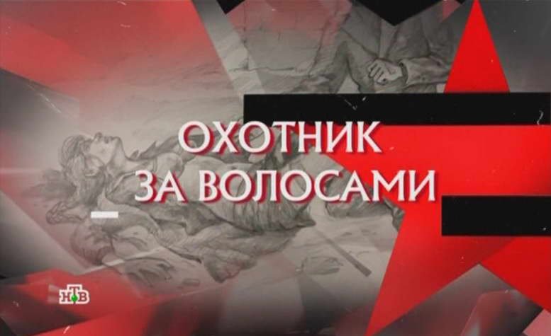 Заголовки из следствие вели