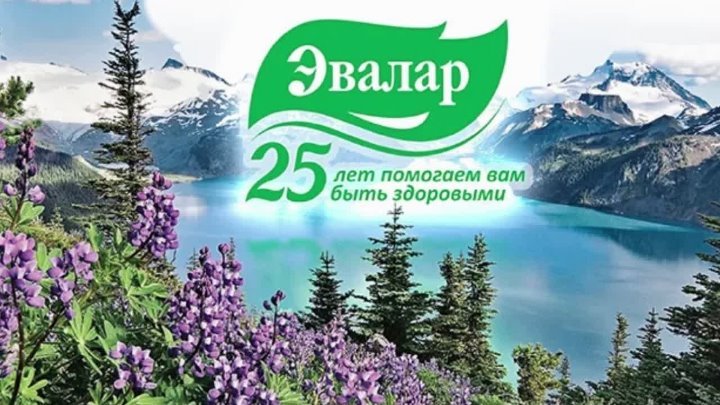 Эвалар баннер