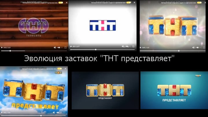 ТНТ канал заставки