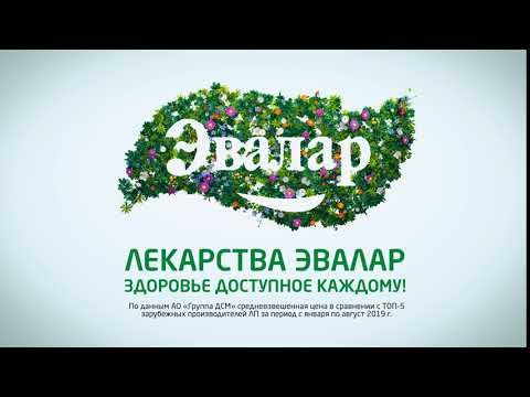 Эвалар реклама 2007