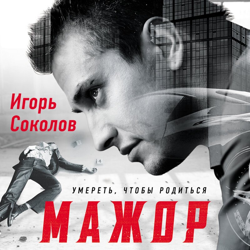 Мажор 1 сезон Постер