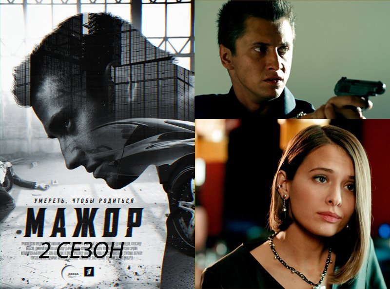 Мажор Игорь