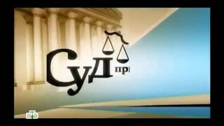 Заставка суда присяжных