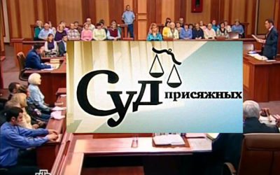 Суд присяжных
