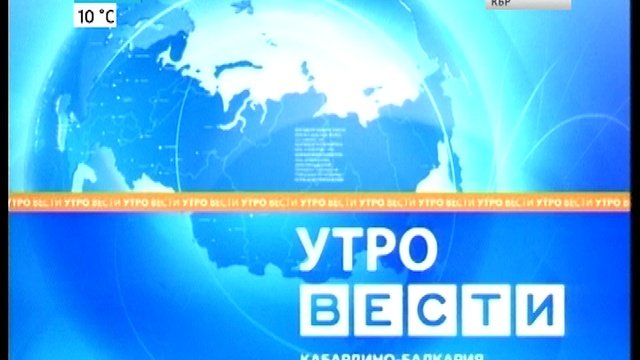 Утро России Россия 1 заставка
