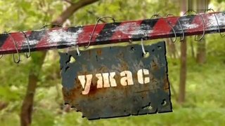 Ужасы нашего городка заставка