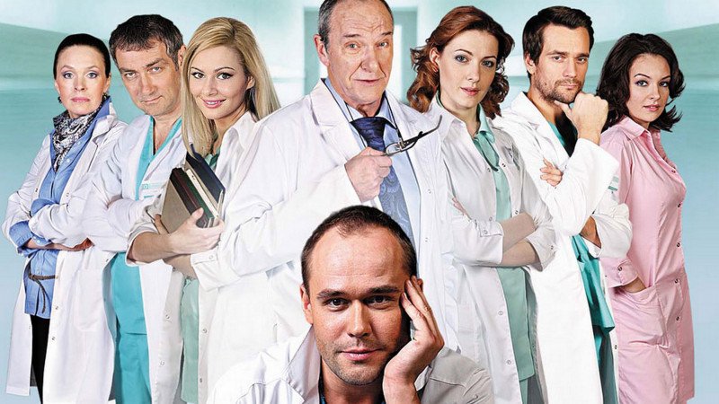 Сериал про доктора русский Склифосовский