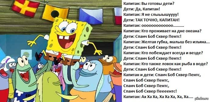 Песенка из губки Боба текст