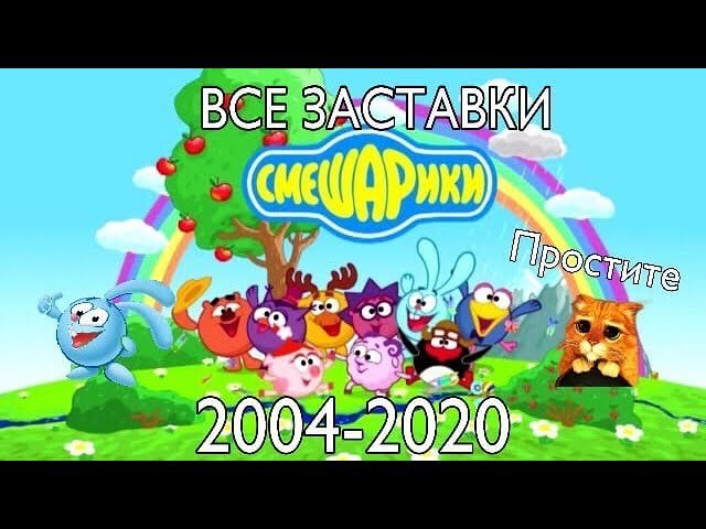 Эволюция смешариков