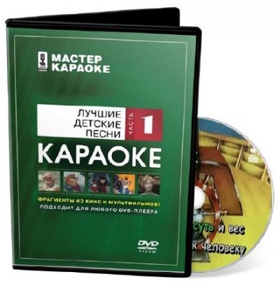 Мастер караоке