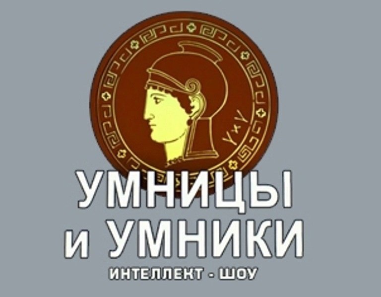 Умники и умницы заставка