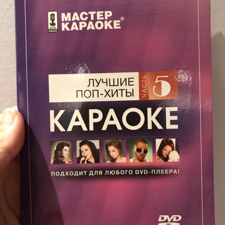 Мастер караоке диски