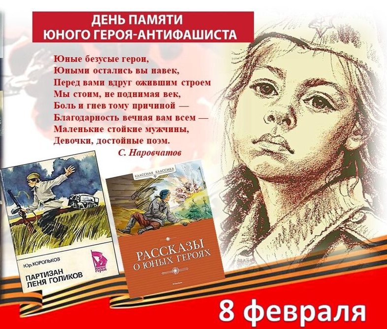 Герои АНТИФАШИСТЫ выставка