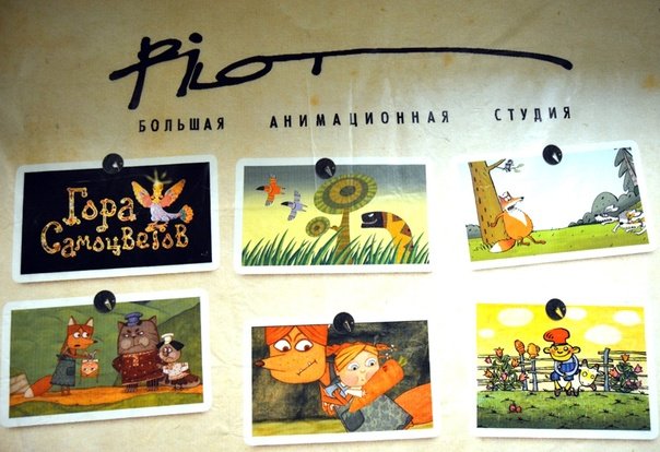 Большая анимационная студия