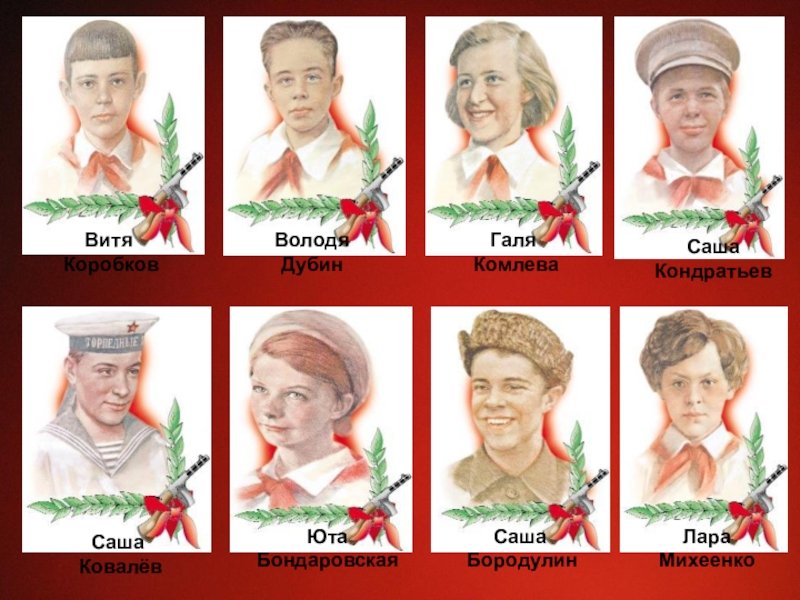 День юного героя антифашиста