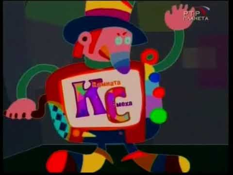 Комната смеха Россия 2008