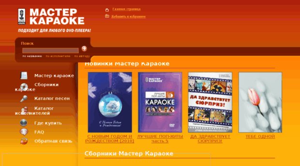 Мастер караоке 2005