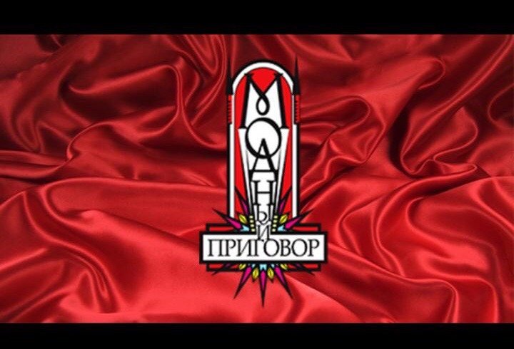 Заставка программы модный приговор