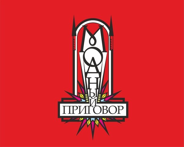 Картинка программы модный приговор