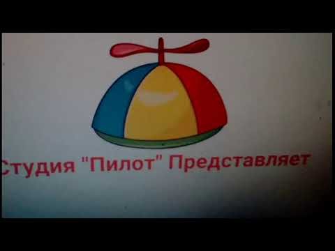 Студия пилот