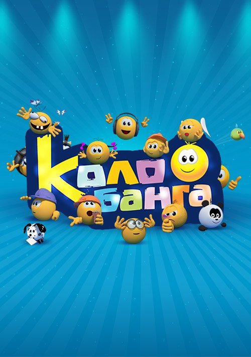 Колобанга Атос