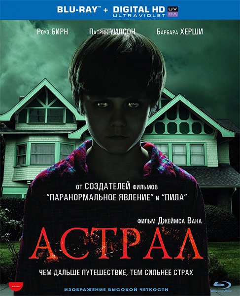 Астрал обложка фильма