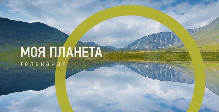 Телеканал моя Планета HD