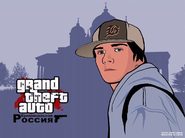 ГТА Криминальная Россия арты