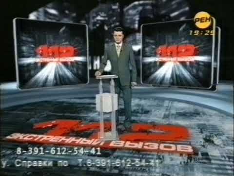 112 Экстренный вызов на РЕН ТВ 2011