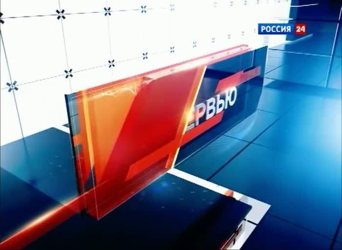 Вести заставка Россия 24 2011