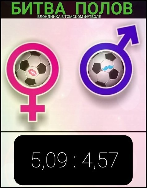 Битва полов заставка