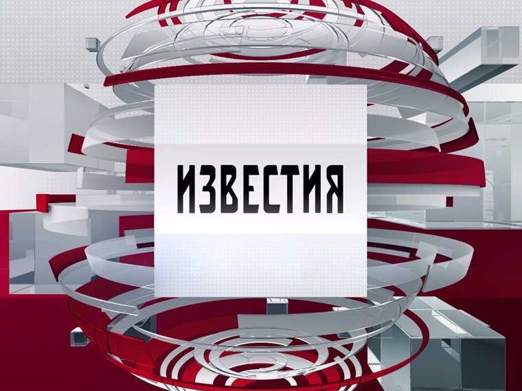 Пятый канал заставка Известия