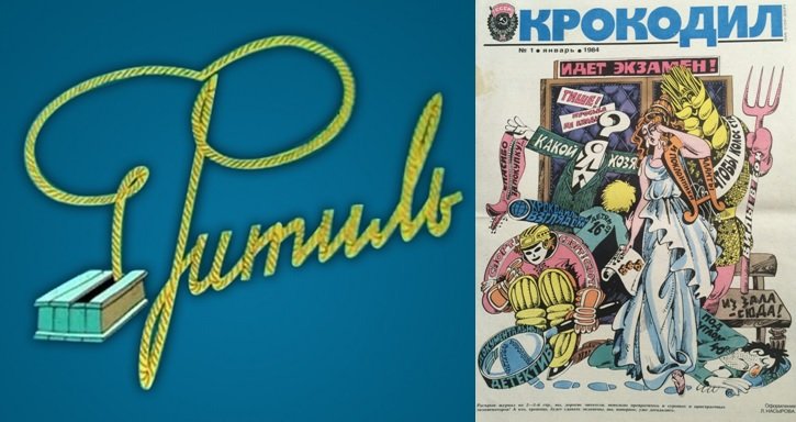 Сатирический киножурнал фитиль заставка