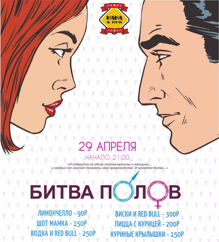 Битва полов фильм