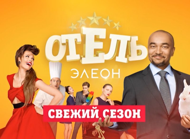 Отель Элеон Постер