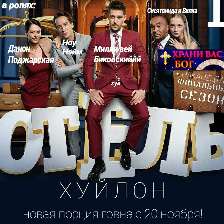 Отель Элеон обложка сериала