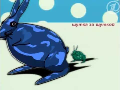 Шутка за шуткой зайцы